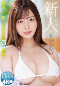 九野ひなの(九野雏乃,Kuno-Hinano)作品MIDV-180封面及内容剧情预览-伊尤台