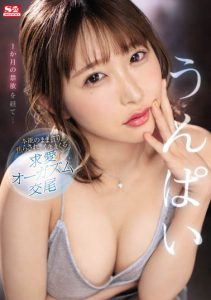 うんぱい(Unpai)作品SSIS-445封面及内容剧情预览-伊尤台