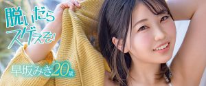 早坂みき(早坂瑞希,Hayasaka-Miki)作品MOGI-036封面及内容剧情预览-伊尤台