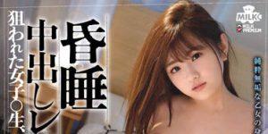 春日えな（春日惠奈）作品MILK-146封面及内容剧情预览-伊尤台