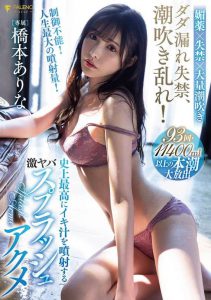 桥本ありな(桥本有菜,Hashimoto-Arina)作品FSDSS-437封面及内容剧情预览-伊尤台