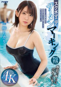 梓ヒカリ(梓光莉)最新作品IPZZ-007封面及内容剧情预览-伊尤台