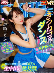 尾崎えりか(尾崎惠梨香)最新作品AJVR-180封面及内容剧情预览-伊尤台