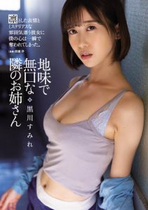 黒川すみれ(黑川蓳)最新作品ADN-444封面及内容剧情预览-伊尤台