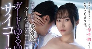 多香良最新作品STARS-720封面及内容剧情预览-伊尤台