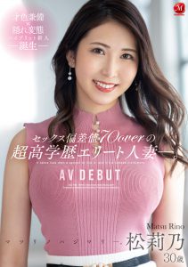 松莉乃(Matsu-Rino)出道作品JUQ-495封面及内容剧情预览-伊尤台