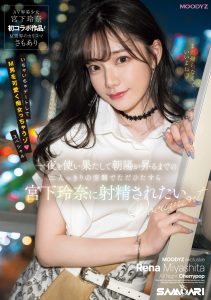 宫下玲奈(宫下玲奈)作品MIDV-549封面及内容剧情预览-伊尤台