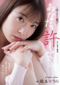 织本せりの(织本芹乃)作品ADN-509封面及内容剧情预览-伊尤台