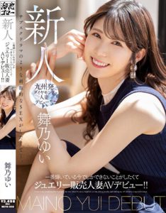 舞乃ゆい(舞乃结衣)出道作品MEYD-858封面及内容剧情预览-伊尤台