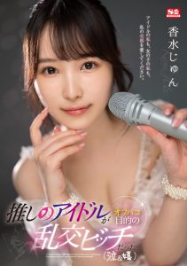 香水じゅん(香水纯)作品SSIS-953封面及内容剧情预览-伊尤台