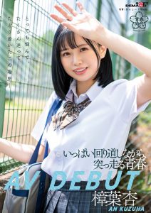 樟叶杏(樟叶杏)出道作品SDAB-269封面及内容剧情预览-伊尤台