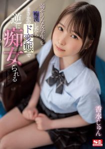 香水じゅん(香水纯)最新作品SSIS-914封面及内容剧情预览-伊尤台