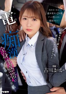 古川ほのか(古川穗花)最新作品IPZZ-083封面及内容剧情预览-伊尤台