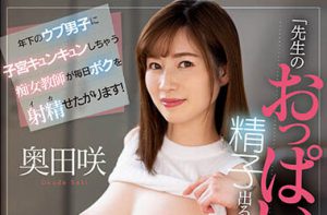 「奥田咲」最新作品SSIS-780封面及内容剧情预览-伊尤台