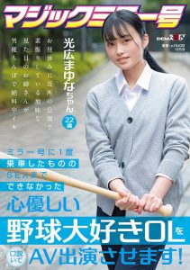 光広まゆな(光广真由奈)最新作品SDMM-136封面及内容剧情预览-伊尤台