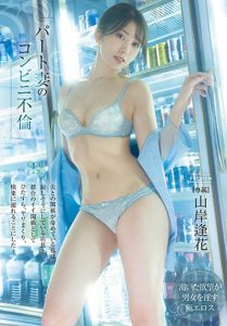 山岸逢花(Yamagishi-Aika)最新作品PRED-485封面及内容剧情预览-伊尤台