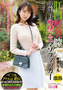 美波こづえ(美波梢)最新作品MISM-274封面及内容剧情预览-伊尤台