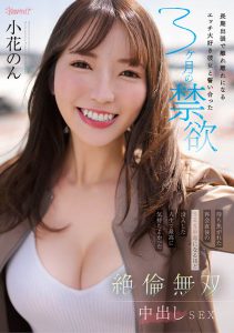 小花のん(小花暖)最新作品CAWD-575封面及内容剧情预览-伊尤台