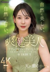 天ヶ瀬ゆか（天籁由香）最新作品JUR-027封面及内容剧情预览-伊尤台