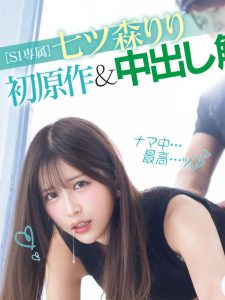 七ツ森りり(七森莉莉)最新作品MIMK-208封面及内容剧情预览-伊尤台