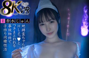 香水じゅん(香水纯)最新作品hnvr-152封面及内容剧情预览-伊尤台