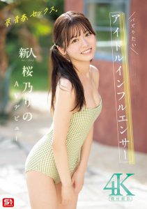 桜乃りの(樱乃莉乃)最新作品SONE-662封面及内容剧情预览-伊尤台