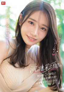 「河北彩伽」最新作品SONE-642封面及内容剧情预览-伊尤台