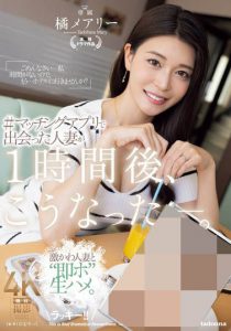 橘メアリー（橘玛丽）最新作品JUQ-958封面及内容剧情预览-伊尤台