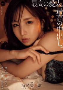 海老咲あお(海老咲碧)最新作品YUJ-028封面及内容剧情预览-伊尤台