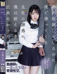小栗みゆ(小栗美优)最新作品ADN-576封面及内容剧情预览-伊尤台