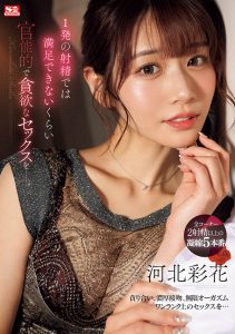 河北彩花(Kawakita-Saika)最新作品SONE-200封面及内容剧情预览-伊尤台