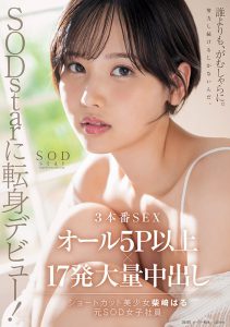 柴崎はる(柴崎春)最新作品START-043封面及内容剧情预览-伊尤台