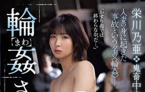 荣川乃亚（栄川乃亜）最新作品MEYD-905封面及内容剧情预览-伊尤台