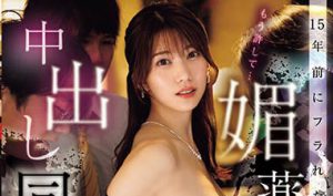 山岸あや花（山岸绮花）最新作品PRED-546封面及内容剧情预览-伊尤台