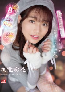 河北彩花(Kawakita-Saika)作品SSIS-984封面及内容剧情预览-伊尤台