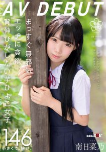 「南日菜乃」最新作品SDAB-319封面及内容剧情预览-伊尤台