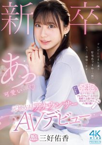 「三好佑香」最新作品PRED-770封面及内容剧情预览-伊尤台