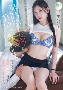 明里つむぎ(明里䌷)最新作品PRED-771封面及内容剧情预览-伊尤台
