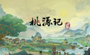 淘乐网络《桃花源记》打造公平游戏新生态-伊尤台