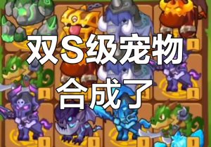 宠物合成游戏推荐,从萌宠养成到策略合成的奇幻世界-伊尤台