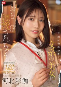 「河北彩伽」最新作品SONE-763封面及内容剧情预览-伊尤台