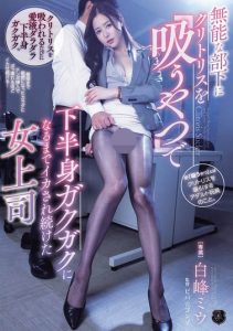 白峰ミウ(白峰美羽)最新作品ATID-637封面及内容剧情预览-伊尤台
