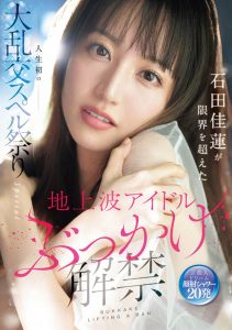 「石田佳莲」最新作品SONE-808封面及内容剧情预览-伊尤台