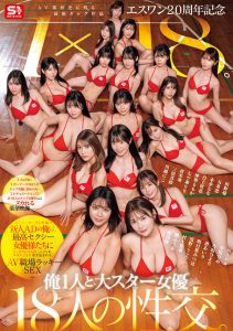 「S1周年庆」共演作品SONE-566封面及内容剧情预览-伊尤台