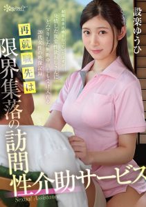 设楽ゆうひ(设乐夕日)最新作品OFES-015封面及内容剧情预览-伊尤台