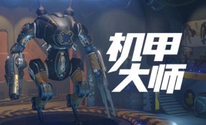 钢铁洪流的碰撞,不容错过的机甲风格枪战游戏盛宴-伊尤台