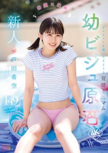 芦田希空(芦田希空)最新作品MIDA-358封面及内容剧情预览-伊尤台