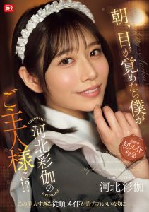 「河北彩伽」最新作品SONE-817封面及内容剧情预览-伊尤台