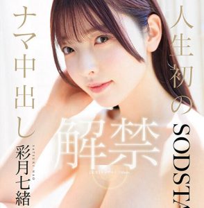 「彩月七绪」最新作品START-415封面及内容剧情预览-伊尤台