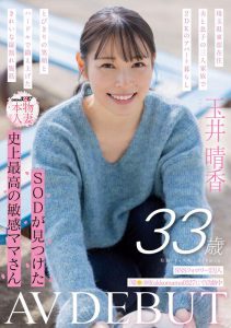 「玉井晴香」最新作品SDNM-517封面及内容剧情预览-伊尤台